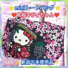 ミニトートバッグ 桜と和装のキティちゃん 　新品未使用品　A85