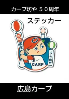 2026年最新】カープ ワッペンの人気アイテム - メルカリ