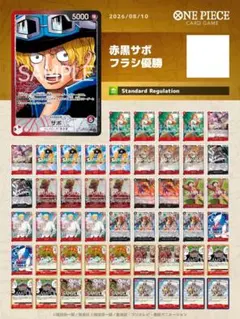 赤黒サボデッキ　ワンピースカード　フラシ優勝編成　リーパラ付き　スリーブドン付きのサムネイル