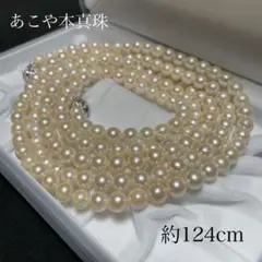【超ロング✨美品✨テリ良】アコヤ真珠 ネックレス 7.0-7.5 124cm