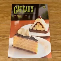 GÂTEAUX 9月号