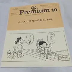 ★新品未使用★　Premium　プレミアム　No.142　2025年10月号