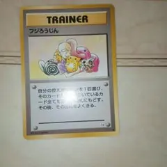 2026年最新】ポケモンカード 旧 フジろうじんの人気アイテム - メルカリ