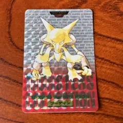 85 065 フーディン ポケモンカードダス キラ