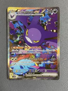 ロケット団のクロバットex SAR スカーレット&バイオレットのサムネイル