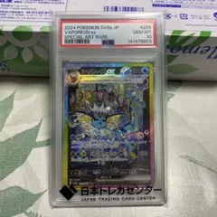 も*ち様 シャワーズ ex sar psa10 sv8a 205/187