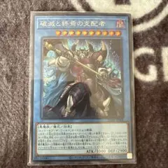 破滅と終焉の支配者【プリズマティックシークレット】　3枚 破滅と終焉の支配者 プリズマティックシークレット - メルカリ