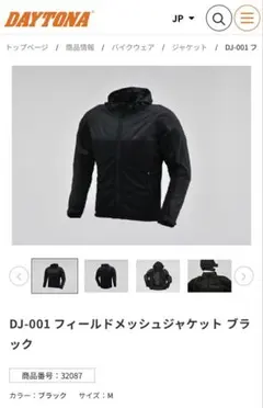 新品 DJ-001 フィールドメッシュジャケット バイクジャケット
