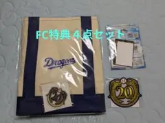 中日ドラゴンズ　ファンクラブ特典　トートバッグ、ワッペン2種など