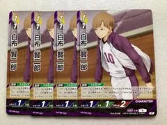 ハイキュー バボカ BREAK プロモ 白布賢二郎 4枚セット