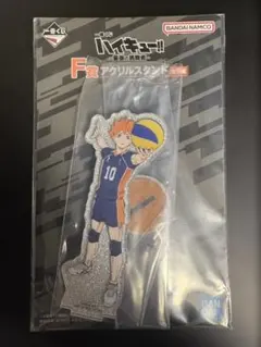 一番くじ ハイキュー 最強の挑戦者 F賞 アクリルスタンド 日向翔陽