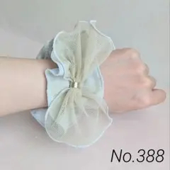 No.388 リボンシュシュ