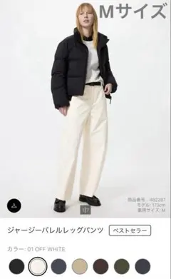 UNIQLO ジャージーバレルレッグパンツ Mサイズオフホワイト