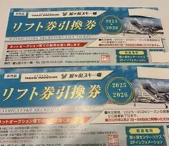 2026年最新】リフト券 鷲ヶ岳スキー場の人気アイテム - メルカリ