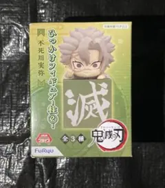 新品未開封　鬼滅の刃　ひっかけフィギュア　柱2 不死川実弥