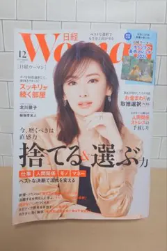 WOMAN 2025年12月号