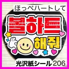 2026年最新】ファンサうちわ ハングルの人気アイテム - メルカリ