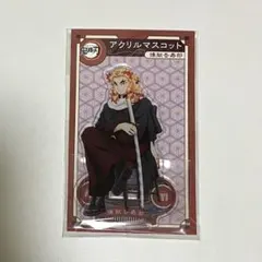 鬼滅の刃 煉獄杏寿郎AGF アクリルマスコット アクリルスタンド アニプレックス