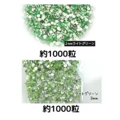 高分子ストーン ２サイズ／ライトグリーン／デコパーツ ネイル