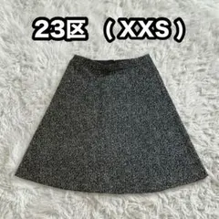 【23区】小さいサイズ XXS 毛混 ミニスカート モノトーン