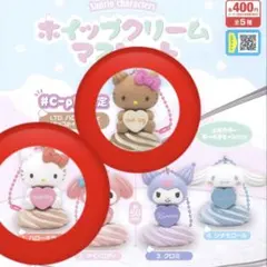 C-pla限定 キティ ホイップクリームマスコット 2種セット