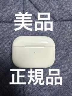 Airpodspro 充電ケース