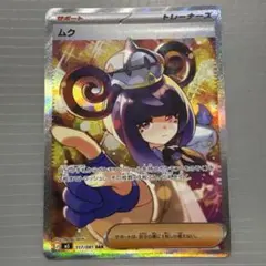 ムク SAR 拡張パック アビスアイ 117/081 - メルカリ