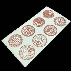 中国の伝統シンボル 丸ステッカーセット 1シート8枚 送料込価格 シル活