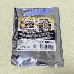 モンテス　セリーグ優勝記念 選手フォトラバーキーホルダー