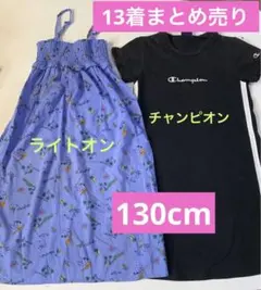 まとめ売り　キッズ　子供服　春夏秋冬セット　130cm 女の子
