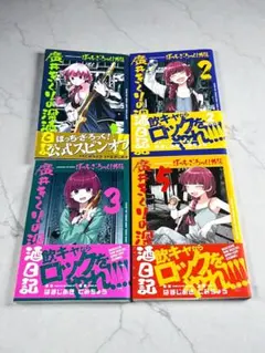 2026年最新】ぼっち・ざ・ろっく! 初版の人気アイテム - メルカリ