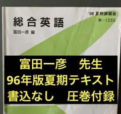 2025年最新】駿台予備校英語講義の人気アイテム - メルカリ