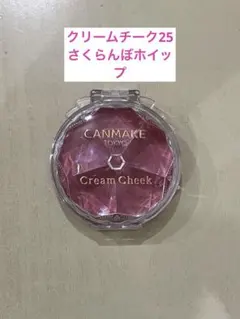 CANMAKE クリームチーク25 さくらんぼホイップ