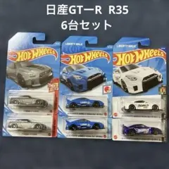 ホットウィール　日産GTーR R35 LB リバティウォーク