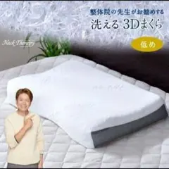 整体師オススメ 3D枕 樹脂ファイバー メッシュ構造 低め