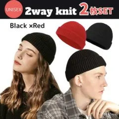 ニット帽 ビーニー ブラック 浅め レッド　キャップ ワッチ 2枚セット 無地