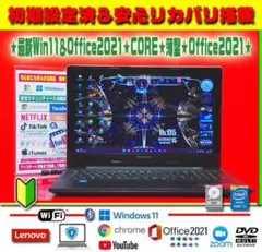 ☀最新Win11＆オフィス2021★CORE★安心リカバリ★メモリ増★オフィス★