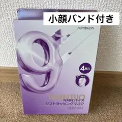 numbuzin ９番 NMNバイオリフトラッピングマスク 4枚入
