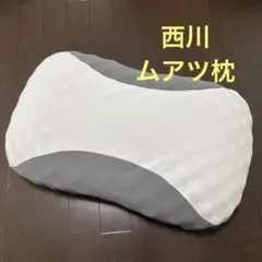 西川 昭和西川／ムアツ枕　MuAtsu ピロー　MP2100