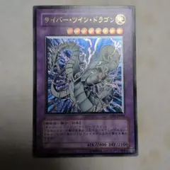 遊戯王 サイバー・ツイン・ドラゴン レリーフ アルティメットレア 2枚