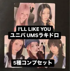 ILLIT lLLLIKEYOU ユニバ UMS トレカ ラキドロ 5種コンプ②