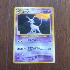 ポケモンカード エーフィ 旧裏