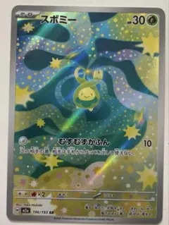 ポケモンカードゲーム　メガドリームex スボミーAR 196/193