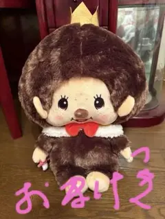 2026年最新】モンチッチ 50周年 ぬいぐるみの人気アイテム - メルカリ