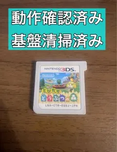 とびだせ どうぶつの森 カセットのみ - メルカリ