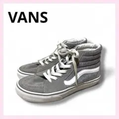 VANS グレー ハイカットスニーカー　23cm バンズ