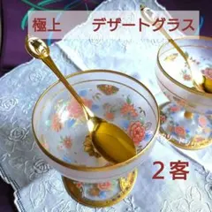昭和レトロ◆霜降り結晶 デザートグラス ２客 サティネ加工 尚美堂 金スプーン付 昭和レトロ◇霜降り結晶 デザートグラス 2客 サティネ加工 尚美堂 金