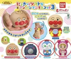 アンパンマン ガチャガチャ にょきっとソフトなアンパンマンマスコット3