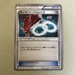 ギャラドスソウルリンク U XY9 破天の怒り 075/080