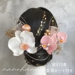 卒業式髪飾り　成人式髪飾り　胡蝶蘭髪飾り　ピンク白ゴールド　振袖　袴　金箔　桜色